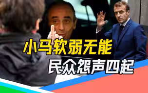 “法版特朗普”的进阶之路（下）：社会割裂，只有外国人能救法国