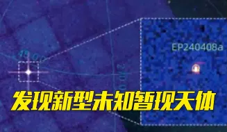 爱因斯坦探针卫星今天在轨交付 “天关”卫星首批科学成果发布