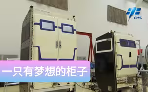 它来了，它来了，带着梦想朝我们走来！