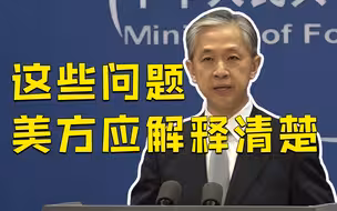 中方谈美国情报机构发布所谓“溯源报告”：一份政治报告、甩锅报告、虚假报告