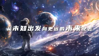 中国航天日|“小孩哥”的AI幻想日记