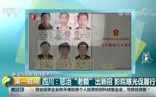 “老赖超级大片”登上大银幕 你怎么看？【第一时间】