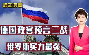 互联网将主宰第三次世界大战？德国政治家预言：俄罗斯实力最强