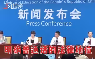 教育部倡导香港应将普通话教育适度融入考评体系，明确普通话的法律地位
