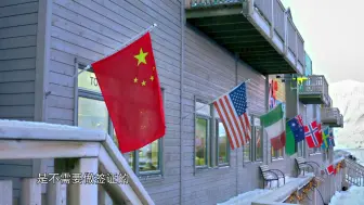 最靠近北极的小岛！中国人不用办签证就能来这里旅游