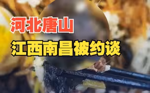 针对“鼠头鸭脖”等校园食品安全事件 国务院食安办约谈河北唐山、江西南昌人民政府主要负责人