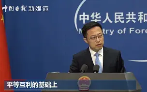 外交部回应特朗普政府计划对中国采取强硬政策