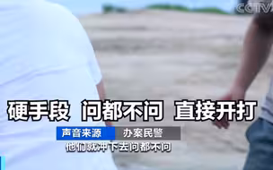 怒！“村霸”暴力垄断采砂业，一天就能挣50万！