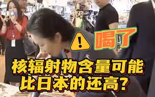 为证核污水安全 韩国议员组团去市场喝养殖池海水 还说……