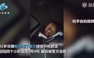 美国芝加哥发生连环枪击，一中国留学生身亡