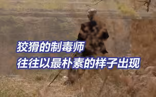 住窑洞、种庄稼，村里人口中的朴实老农竟是制毒师！
