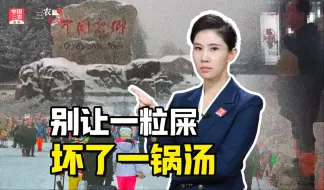 三农锐评丨哈尔滨尚志导游强制推销？别让一粒屎坏了一锅汤