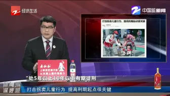 打击拐卖儿童行为  提高刑期起点很关键