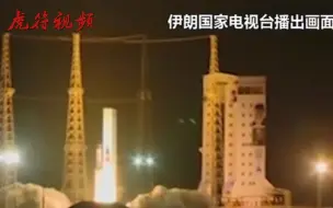 速递！伊朗人造卫星发射失败 美国曾以核威慑为由多次反对发射活动