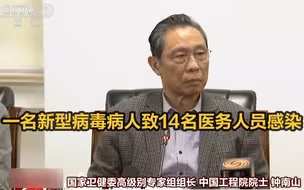 一名新型冠状病毒病人致14名医务人员感染