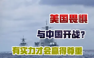 中美开战的机率有多大？解放军少将：战局一旦开启，将是毁灭性的