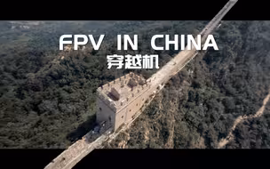 前方核能！逆天飞行艺术，这就是穿越机！