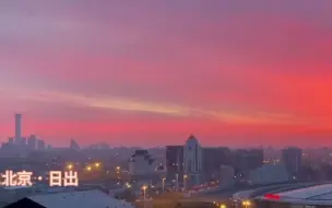 晴空再现 朝霞满天