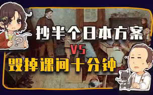 【睡前消息671】抄半个日本方案 毁掉课间10分钟