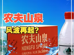 #农夫山泉 风波再起：连跌3日市值蒸发近300亿，口碑下滑、质量问题引热议，对此你怎么看？#钟睒睒