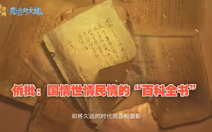 【向往的大海 】侨批：国情世情民情的“百科全书”