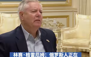 美议员称“俄罗斯人正在死亡，这是我们花过最成功的钱”