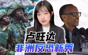 非洲安全格局正在改变，西方反恐“越反越恐”，非洲人决定自己来