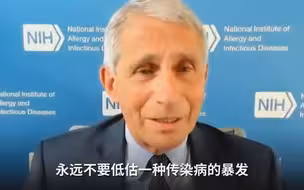 福奇：新冠是一个多世纪以来最严重的疫情
