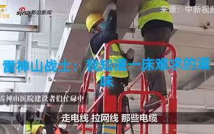 雷神山战士明红胜：我知道一床难求的滋味