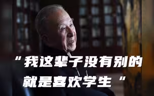 著名历史学家 教育家章开沅先生逝世