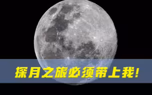 日本企业终于坐不住，集体喊话政府：探月之旅必须带上我！