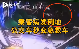 湖南长沙一男子公交车上病发倒地，司机掉车紧急送医
