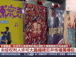 看电影拍照算侵权吗？专家：法律上没有盗摄这一说法