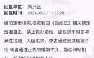 #武汉27岁男子求政府分配对象被拒 政府回应：禁止包办婚姻，建议平时多与异性接触