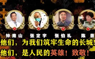 【全国抗击新冠疫情表彰大会】今天，祖国颁了四朵大红花