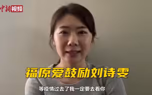 刘诗雯因伤退赛 福原爱录视频送祝福
