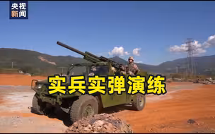 现场画面！南部战区位中缅边境我方一侧实战化演训