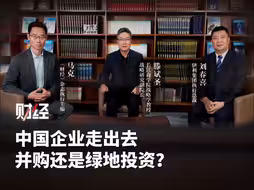 中国企业走出去，并购还是绿地投资？