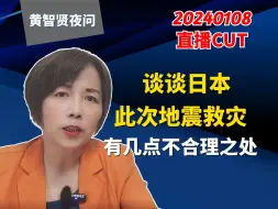 谈谈日本此次地震救灾，有几点不合理之处