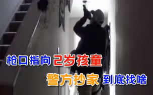 得罪州长的下场？美疫情数据科学家遭持枪搜家，枪口指向2岁孩童