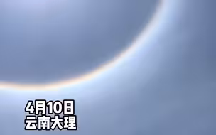 云南大理现双环日晕奇观