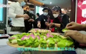 五彩福饺送给“最可爱的人”