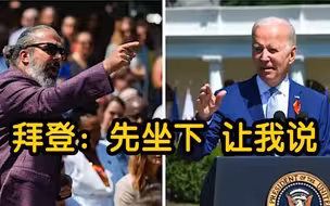拜登白宫控枪演讲 遭枪击案遇难者父亲打断