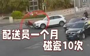 上海一骑手为还赌债一个月碰瓷10次获利8300元