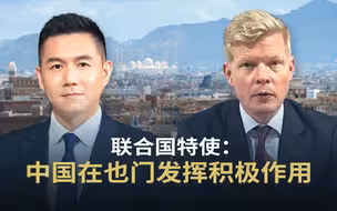 联合国特使：中国在也门发挥积极作用
