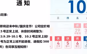 网传广东一工厂中秋国庆强制加班请假每天扣500元 当地：正在核实