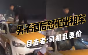 猛砸玻璃用脚狠踹，武汉一男子酒后怒砸出租车，目击者：司机乱要价