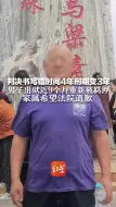 判决书写错时间4年刑期变3年 男子出狱近9个月重新被羁押 家属希望法院道歉