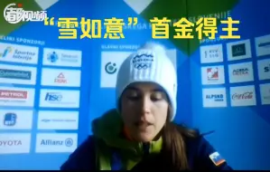 专访“雪如意”首金得主，她在130米高台等了40分钟跳出金牌