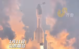 发射成功，刷新纪录！ 1月11日，全球运力最大固体运载火箭引力一号发射成功，众多网友共同见证这一时刻，为祖国航天事业点赞！